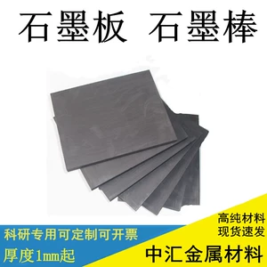 [高纯石墨板石墨片石墨棒 石墨管 石墨块 石墨电极 石墨阳极石墨粒]