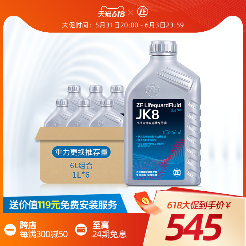 ZF mining Efu JK8 Automatic gearbox oil applies Atez CX-4CAMRY Ling Chi Q50 (6L)