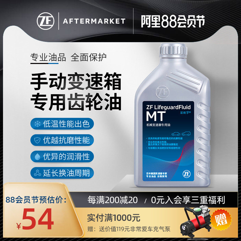 ZF ZF MT manual transmission fluid Gear oil GL4 80W-90 Universal 1L pack