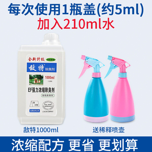 敌特宠物消毒液除臭剂1000ml+送喷壶