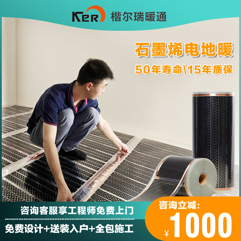 Sichuan electric film floor heating Carbon fiber electric heating Farm yoga fitness hotel heating custom installation