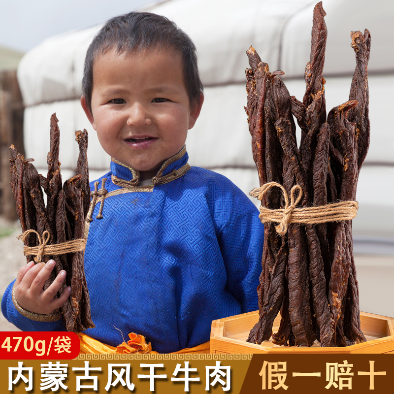 Promotion Kits Day Check Pure Beef Ultra Dry Air Dried Beef 470g Awesome Meat Dry Strips Inner Inner Mongolia Zero food production year stock