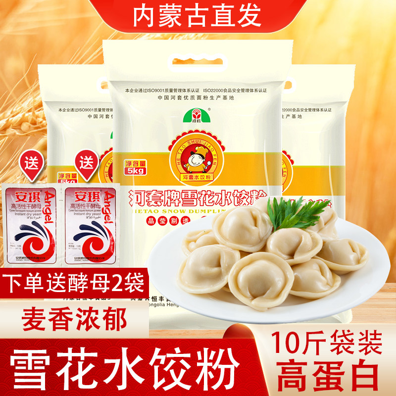Hetao snowflake powder dumpling powder 5kg household bagged dumpling bun powder Hengfeng Hetao wheat core powder produced in Inner Monte