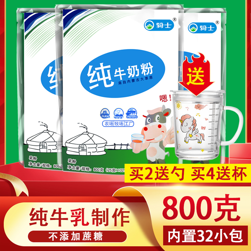 Knight pure cow milk powder 800g Inner Mongolia Tproduce full fat no cane sugar baking homemade sour milk powder adult