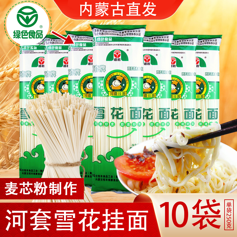 (10 bags) river trekks snowflake hanging noodles 250g bags Family speed food noodles Nutritious Baby Lady Wheat Hanging Noodles-Taobao