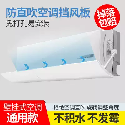 Air-conditioning windshield sticky bedroom wall anti-straight blowing air outlet wind baffle wall Wall Wall wall-mounted air-conditioning windshield