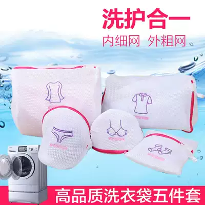Japanese embroidery mesh thick bra underwear laundry bag five-piece special wash bag machine wash net storage bag