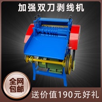 Stripping machine Fully automatic household small electric waste wire skinning waste copper wire cable dialing wire stripping machine