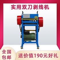 Wire dial stripping machine small waste cable stripping machine household automatic copper wire scraping machine