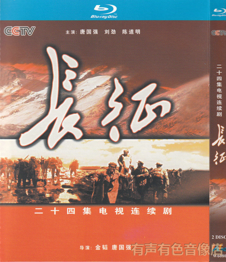 Large-scale revolutionary epic TV series Long March Tang Guoqiang Chen Daoming genuine HD Blu-ray 2dvd disc