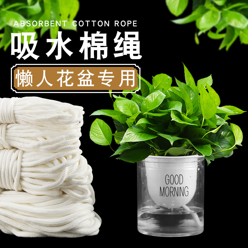 Water-Absorbing Cotton Rope Hydroponic Self-Watering Lazy Flower Pot Green Radish Plant Thick and Thin Core-Spun Polyester-Cotton Thread Belt Rope Watering Rope
