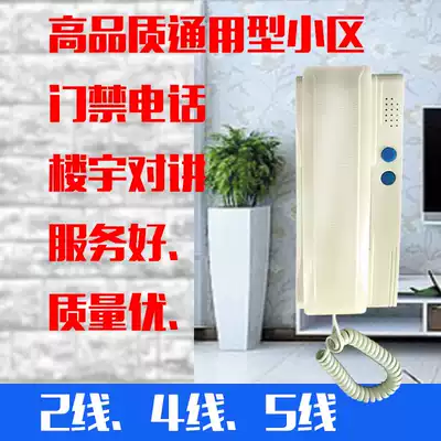 General two four or five 2 4 5-wire intercom community access doorbell unlock phone non-visual indoor extension