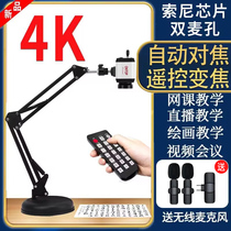 4K High-definition Autofocus Network Class Video Usb Computer Shake Sound Live Calligraphy Zoom Teaching Camera Photo