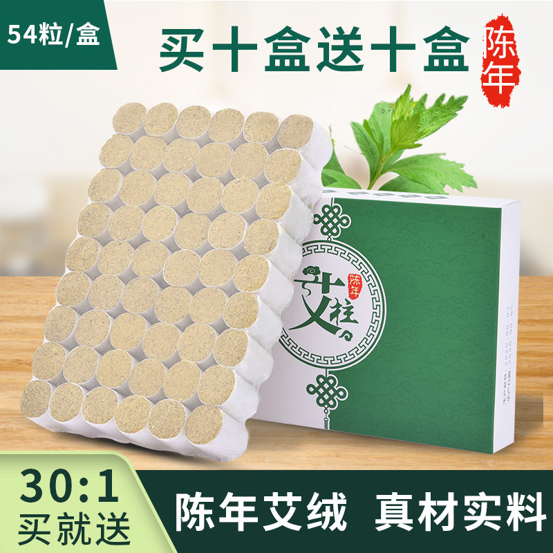 五年陈艾柱艾条家用宫寒艾柱灸盒通用熏肚子全身艾草纯艾绒艾灸条
