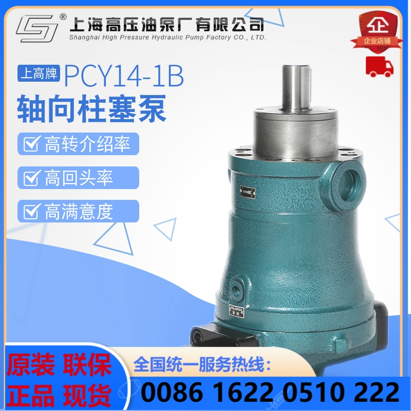 High-card 80PCY14-1B axial plunger pump constant pressure automatic variable original for Shanghai high-pressure oil pump plant