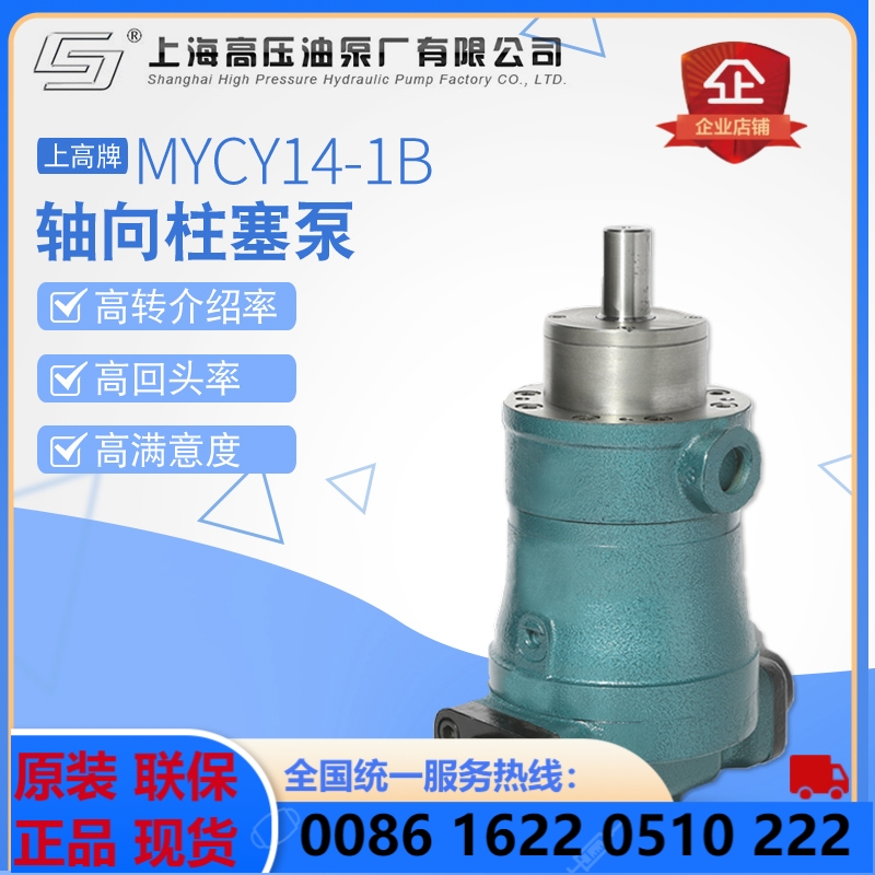 Shanghai high pressure oil pump 63MYCY14-1B axial piston pump electric hydraulic pump automatic manual variable cast iron
