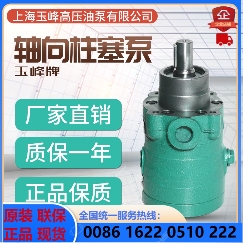 Shanghai Yufeng high-pressure oil pump 1 25 2 5 5MCY14-1B axial plunger pump original electric hydraulic pump
