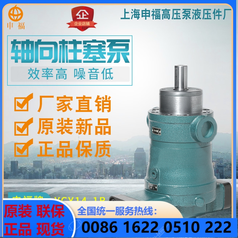 Shanghai Shenfu high pressure oil pump 10 25 40 63 80 100 160 250YCY14-1B plunger pump electric