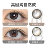 【U First & Flash Sale】 Kilala Cola La La Contact Lins