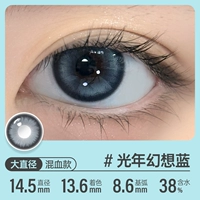 14,5 Легкие годы Fantasy Blue