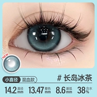 14.2 Ледяной ледяной чай [Изумрудные драгоценные камни из Лонг-Айленда, которые также показывают цвет в глубоких учениках]