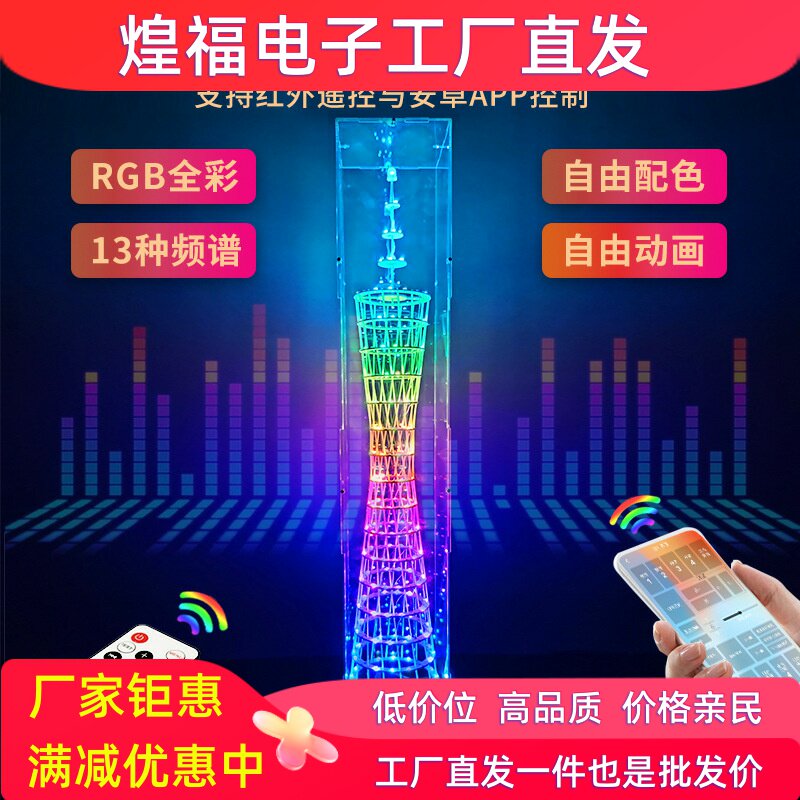 广州塔套件:贴片RGB全彩LED光立方,点亮你的创意之夜!-耳机贴膜-淘宝好物网