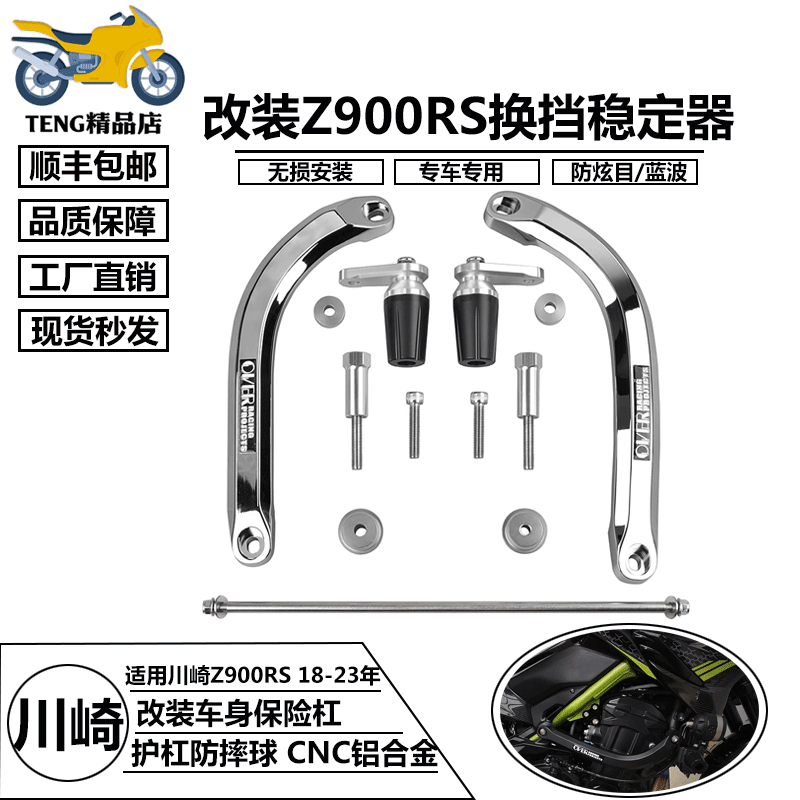 Suitable for Kawasaki Z650Rs Z900/Z900Rs Modified Body Bumper, Engine Guard, Anti-Fall Ball — تصویر 1