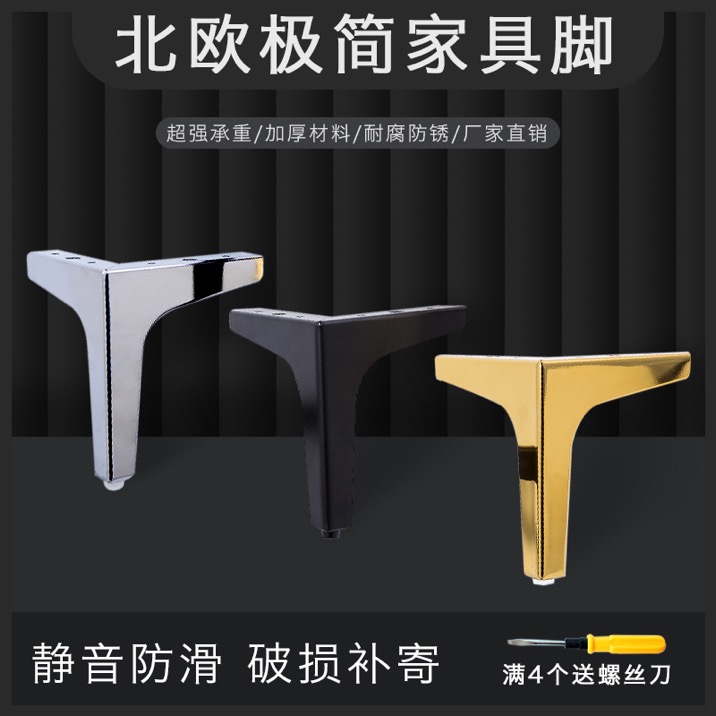Thickened tripods foot tea table foot minimalist furniture metal foot TV bed head cabinet feet table leg bed reflexology foot sofa foot-Taobao