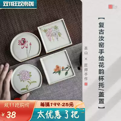 Shengshan hand-painted pastel flower coaster cup holder cover small dish hand-made Ru kiln kung fu tea set ceramic tea tray zero match