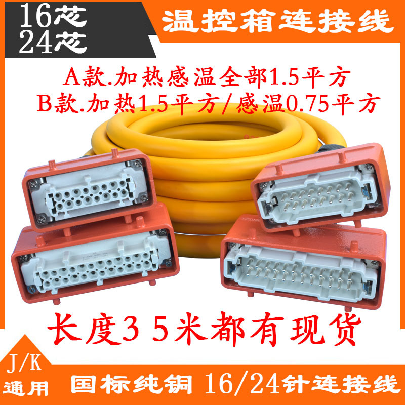 Hot Runner Connection Cable, Temperature Control Box Cable, Temperature Control Signal Cable, 16/24 Core Mold Cable, Wiring, Hot Runner Cable Hot Runner Connection Cable, Temperature Control Box Cable, Temperature Control Signal Cable, 16/24 Core Mold Cable, Wiring, Hot Runner Cable