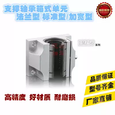 Support bearing box unit standard type widened LMZ56-d16 LMZ56-d20