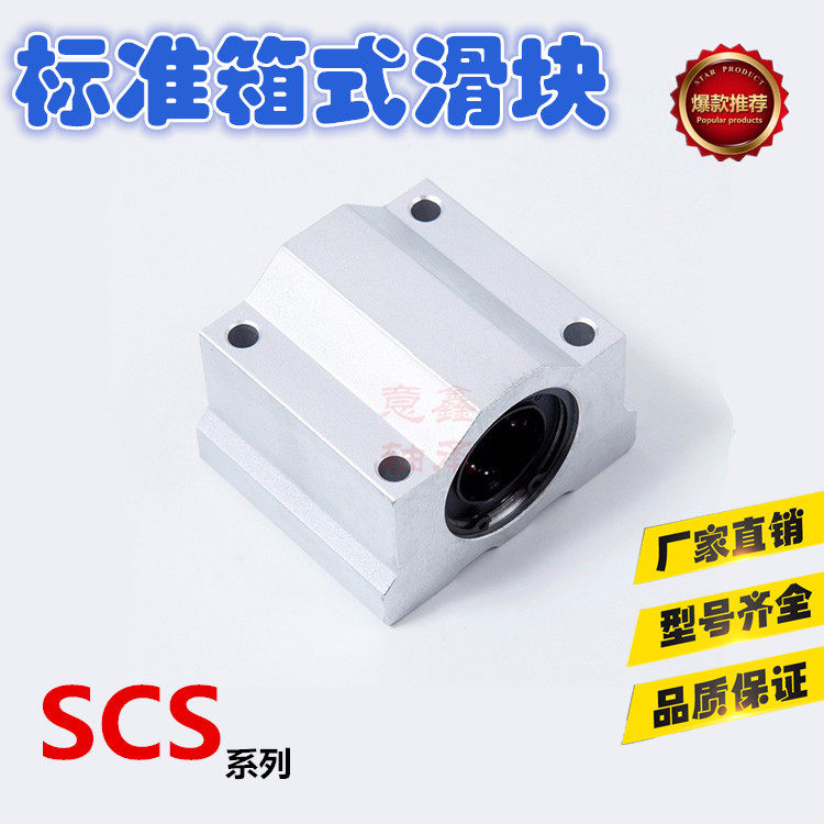 Linear bearing box type SC81012 SC81012 SC16 SC16 SC25 SC30 40 SC30 50UU optical axis rail