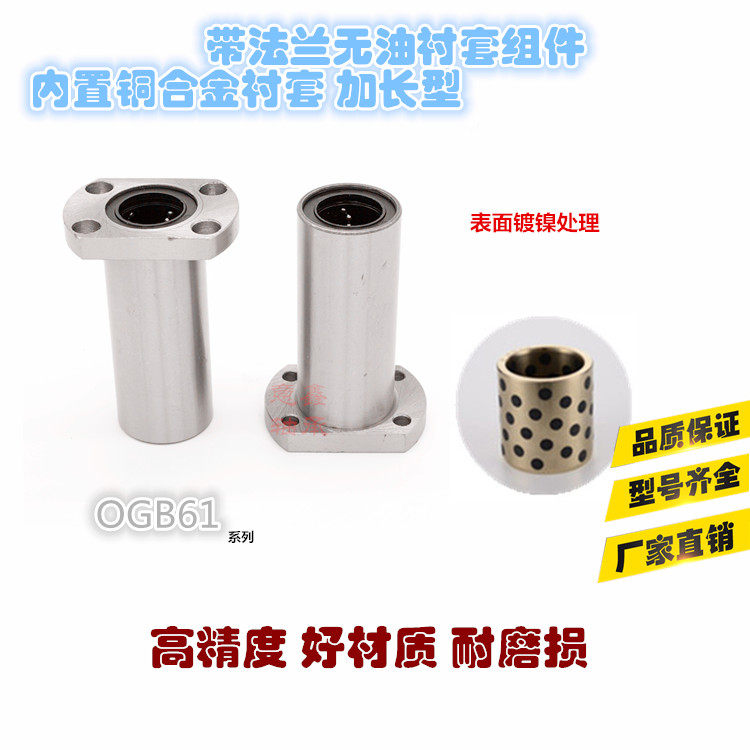 Belt-flange oil-free bush plus growth method OGB61-d16 OGB61-d16 d20 d20 d30 d35 d35 d50 d50 d50