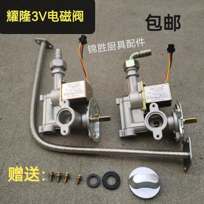 Noodle cooker solenoid valve 3V 40cm trachea switch assembly Gas soup noodle cooker cooking furnace accessories regulating valve
