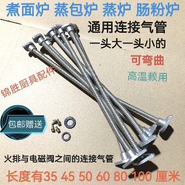 Gas cooking noodle furnace steaming bag furnace electromagnetic valve fire row connection trachea 30 80, etc.