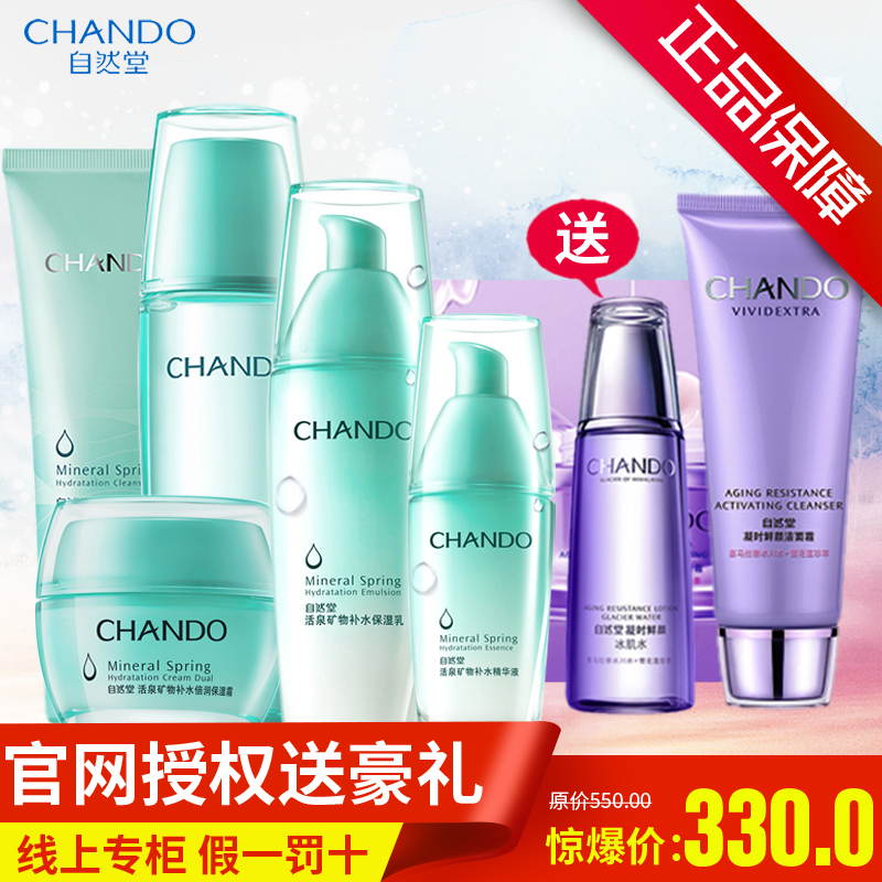 自然堂包邮活泉保湿补水控油面部护理套装净爽控油护肤女