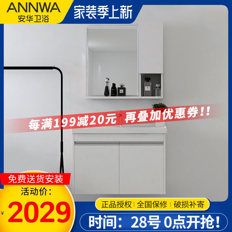 Anhua Sanitary Ware Bathroom Cabinet Combination Modern Simple Solid Wood Integrated Ceramic Basin Bathroom Small Apartment 80CM