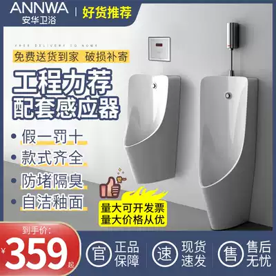 Anwar urinal adult hanging wall landing vertical urinal ordinary household integrated induction urinal urine bucket