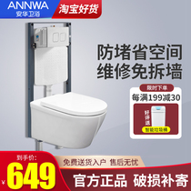 Anhua wall-mounted toilet hanging into the wall one-piece embedded in wall row home toilet hide water closet toilet