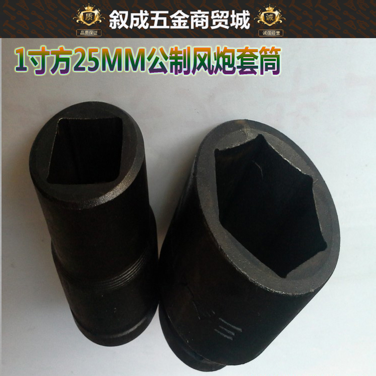 1 inch wind gun hexagonal sleeve 25mm series wind gun head 80 long heavy wind gun head 24-52mm