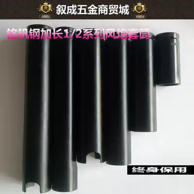 Pneumatic extended hexagonal chrome vanadium steel sleeve head 1 2 inch pneumatic wrench electric screwdriver rack special thickened opening