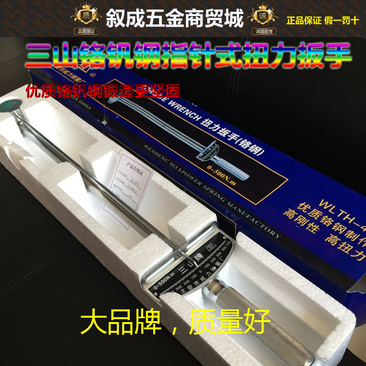 Chrome vanadium steel pointer type torque wrench kg torque adjustable sleeve 300500n metric Sanshan clearance