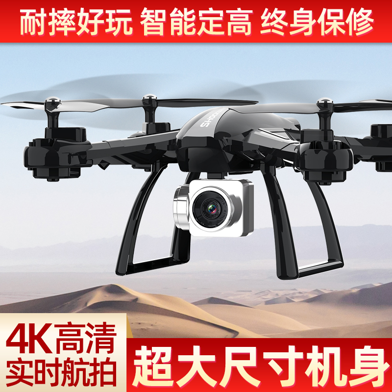 Drone aerial photography 4k HD professional small primary school children's mini toy four-axis UAV remote control aircraft