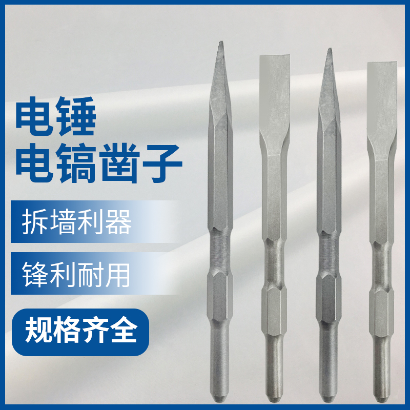 Electric hammer drill impact chisel electric pick tip flat chisel punching through the wall concrete chisel reaming concrete to open the wall
