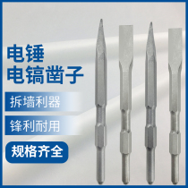 Electric hammer impact chisel electric pick tip flat chisel punching through the wall concrete chisel reaming concrete to open the wall