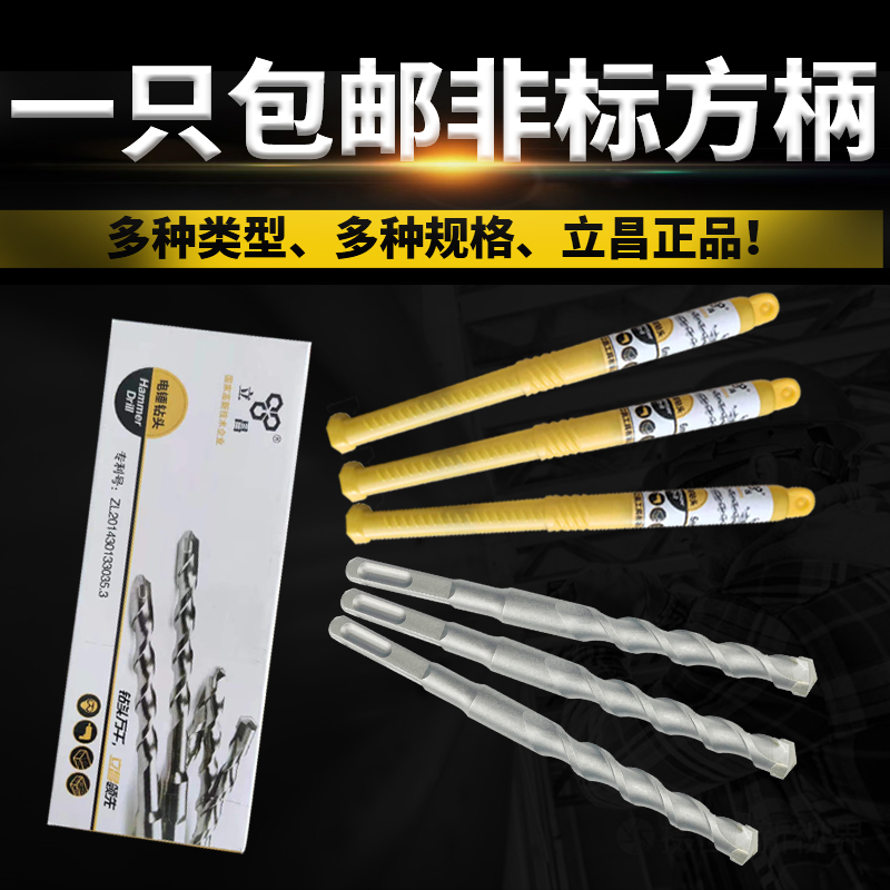 Lichang impact electric hammer drill bit 7 punching 9 square handle four pits 11 hitting the wall 12 5 13 151719x200mm non-standard - Taobao