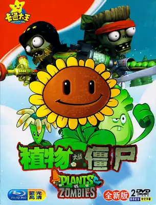 HD Plant vs. Zombie cartoon car carrier 2DVD disc Mandarin