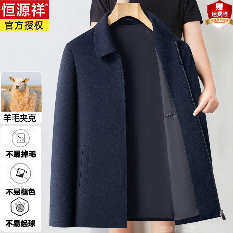 Hengyuanxiang High-End Wool Jacket for Men, Thickened for Autumn and Winter, Suitable for Middle-Aged and Elderly Fathers, Business Casual Cashmere Woolen Coat