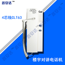 Building intercom doorbell telephone 4 core line CLT63 please try to buy original original brand LT-E63