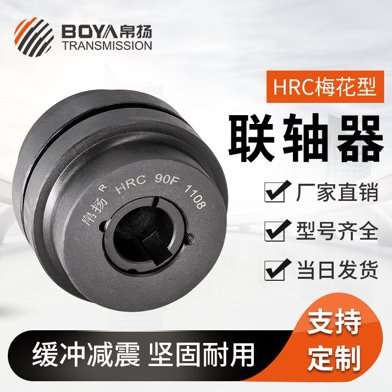 Palau HRC Taper Sleeve Type Couplings Plum Elastic Couplings Three Paws With Couplings For HRC180 230